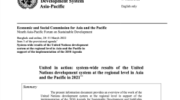 الصفحة الأولى من تقرير الأمم المتحدة الرسمي مع شعار الأمم المتحدة ونص موجز