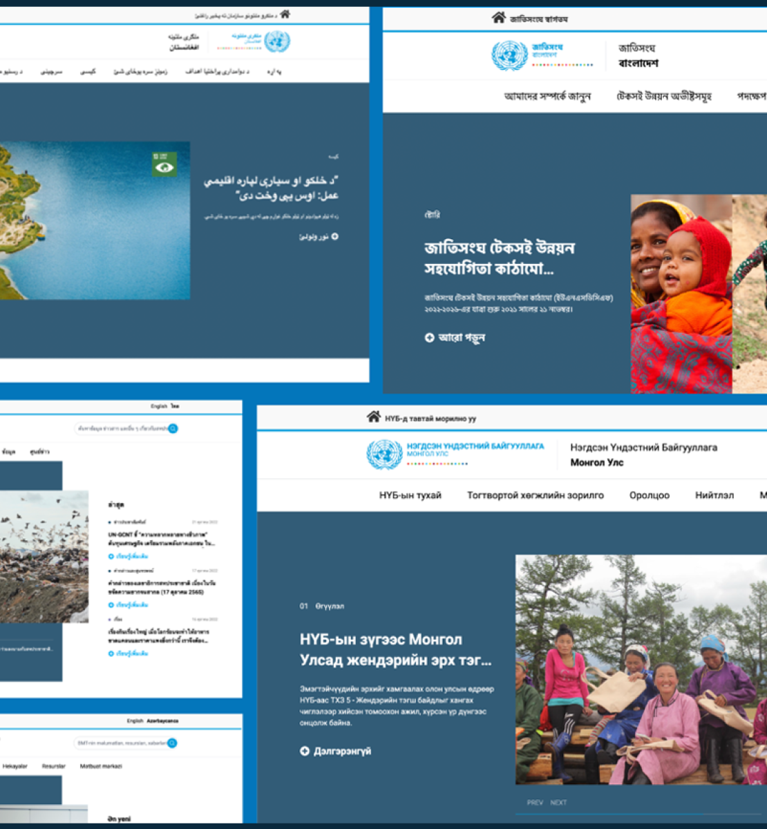 Captura de pantalla de sitios web de los equipos de las Naciones Unidas en los países.
