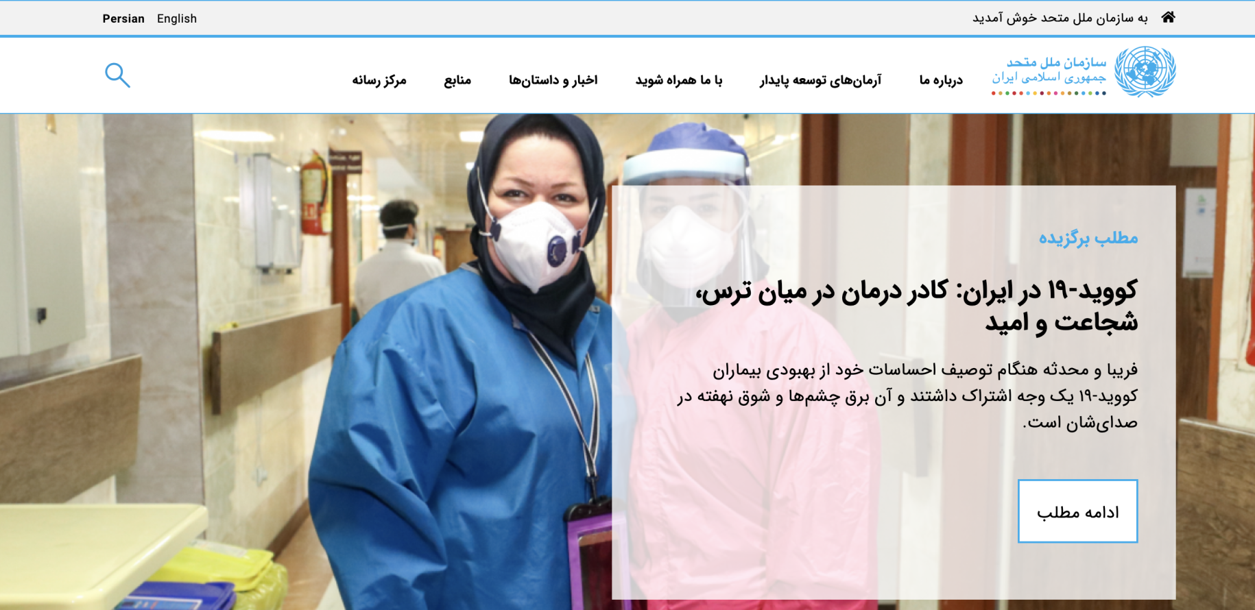 Screenshot of the Iran website in Persian.